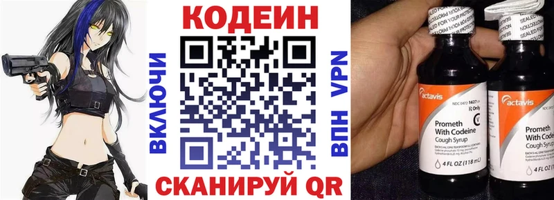 купить закладку kraken зеркало Кодеин Purple Drank Бологое